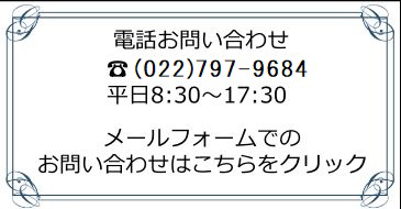 お問い合わせフォーム